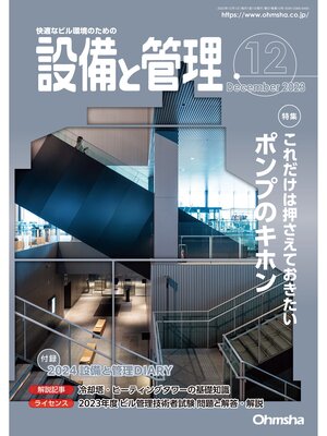 cover image of 設備と管理2023年12月号